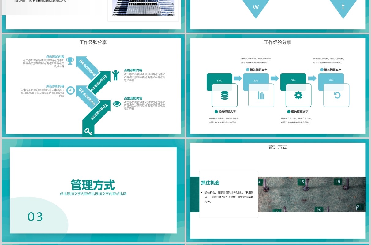 蓝色简约团队经验分享工作汇报PPT模板