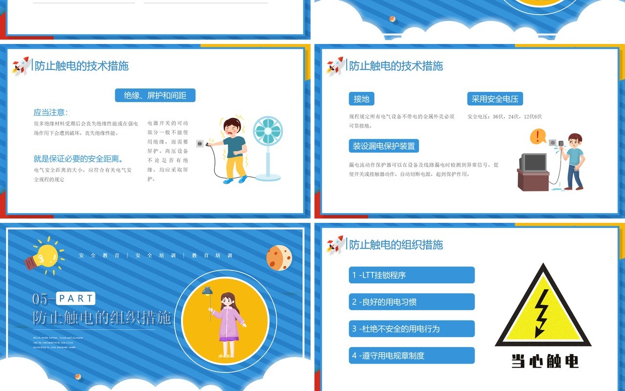 蓝色卡通风用电安全知识培训介绍PPT模板