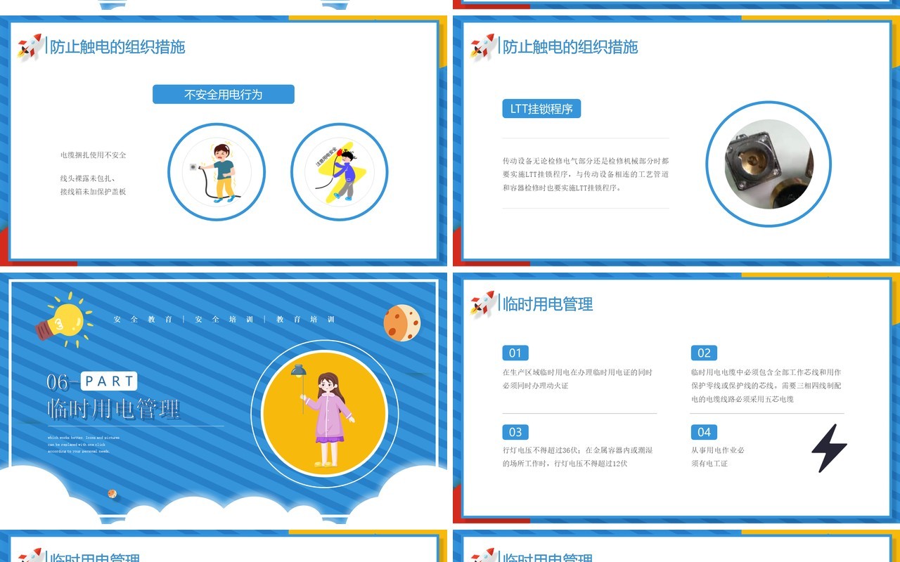 蓝色卡通风用电安全知识培训介绍PPT模板