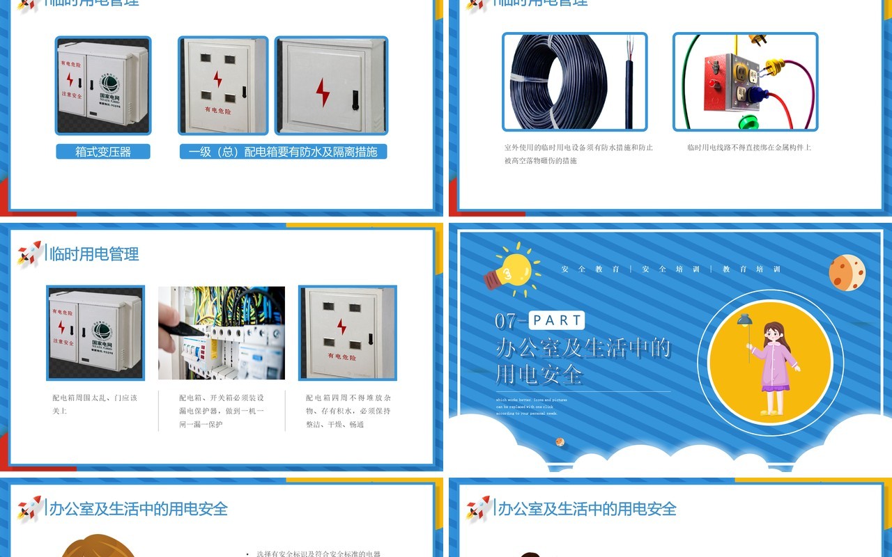 蓝色卡通风用电安全知识培训介绍PPT模板