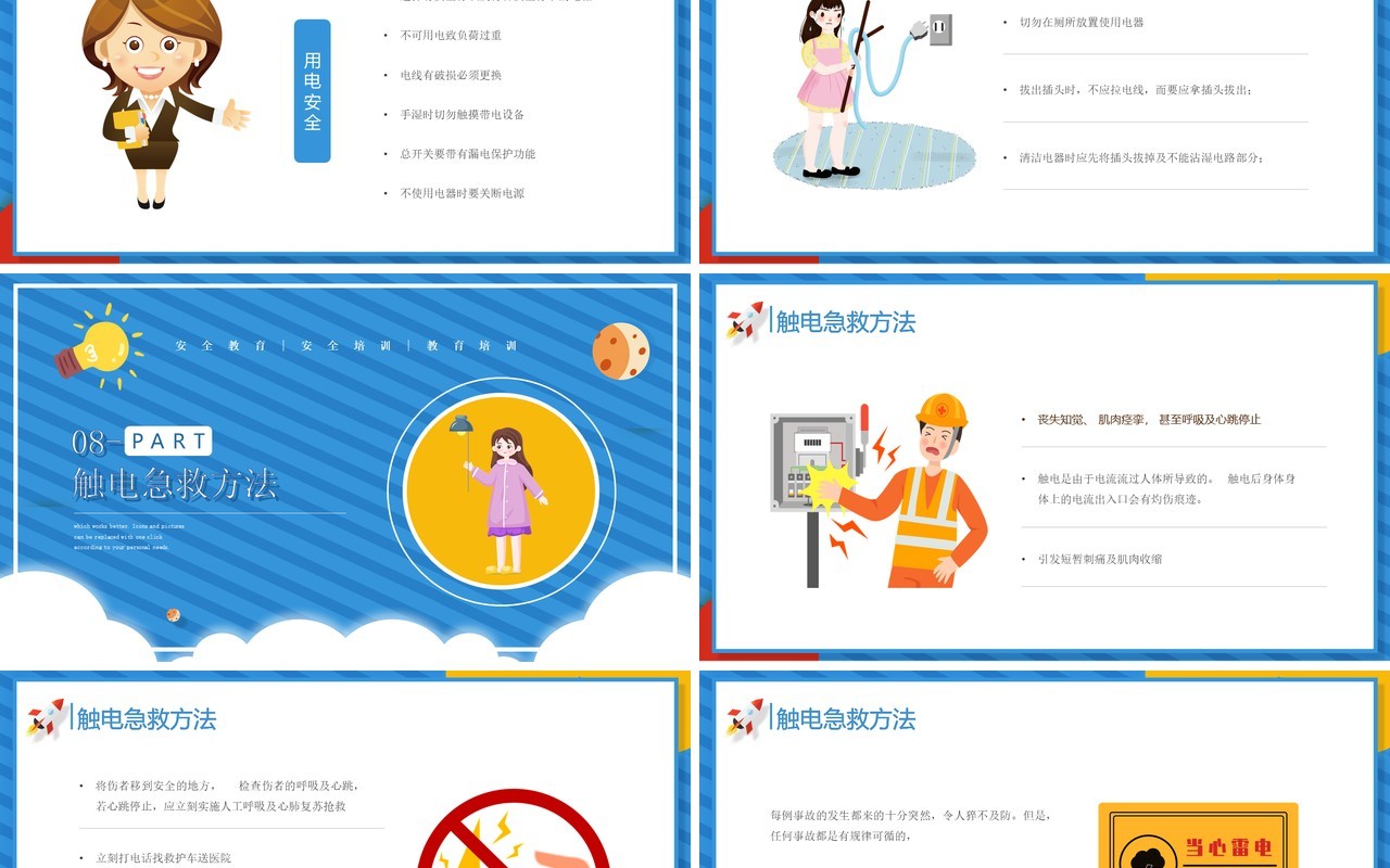 蓝色卡通风用电安全知识培训介绍PPT模板