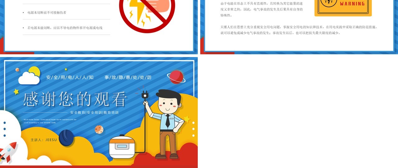 蓝色卡通风用电安全知识培训介绍PPT模板