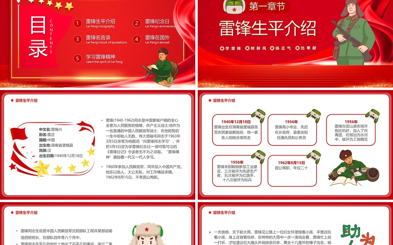 红色党政风学习雷锋薪火相传PPT模板