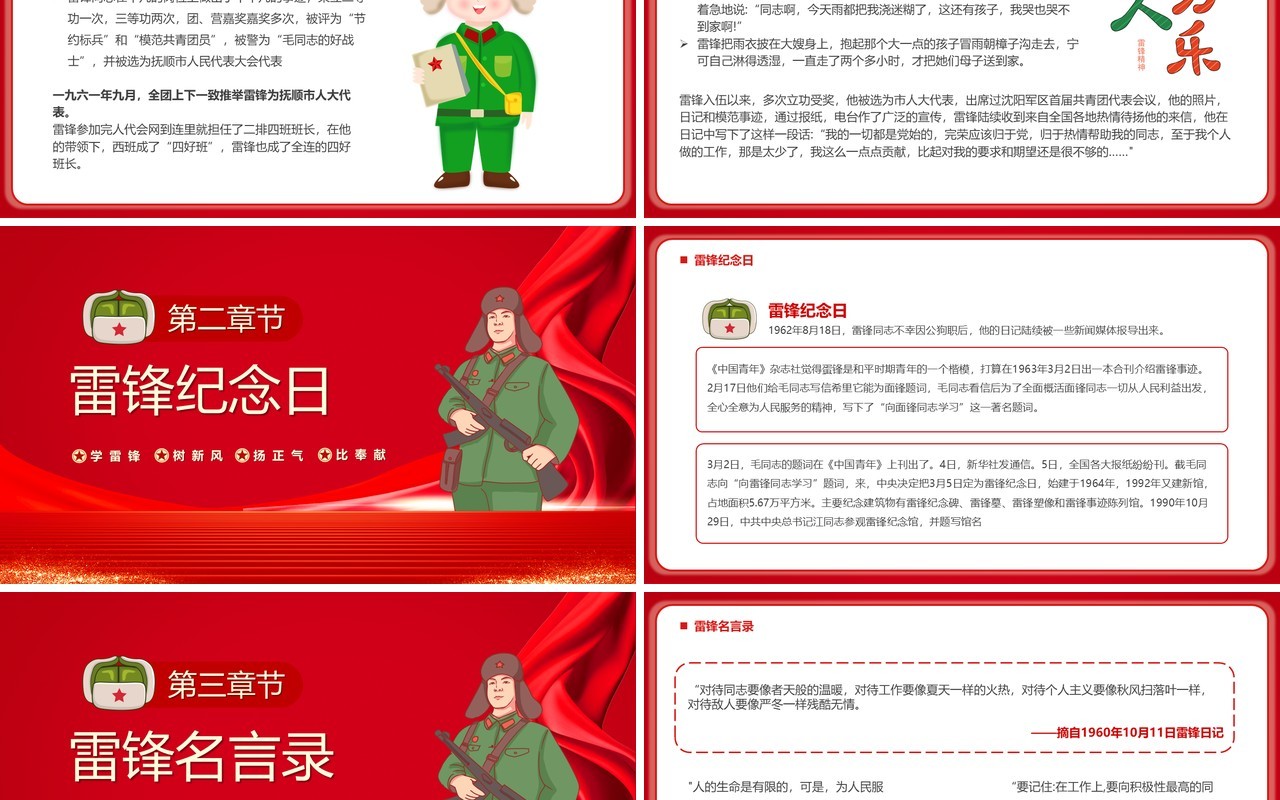 红色党政风学习雷锋薪火相传PPT模板