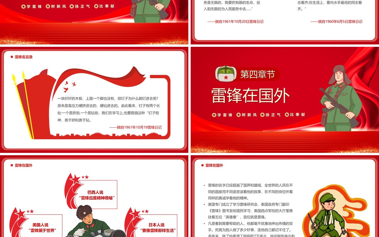 红色党政风学习雷锋薪火相传PPT模板