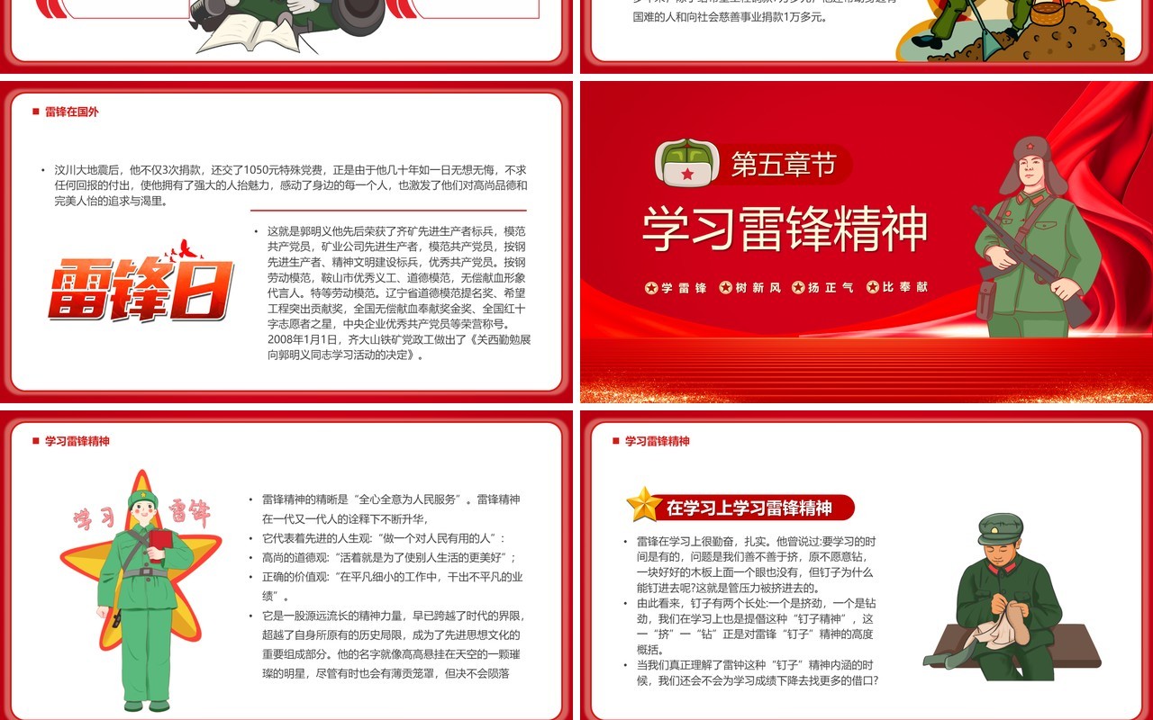 红色党政风学习雷锋薪火相传PPT模板