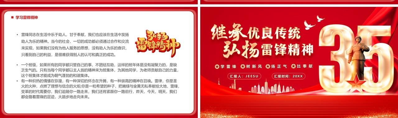 红色党政风学习雷锋薪火相传PPT模板