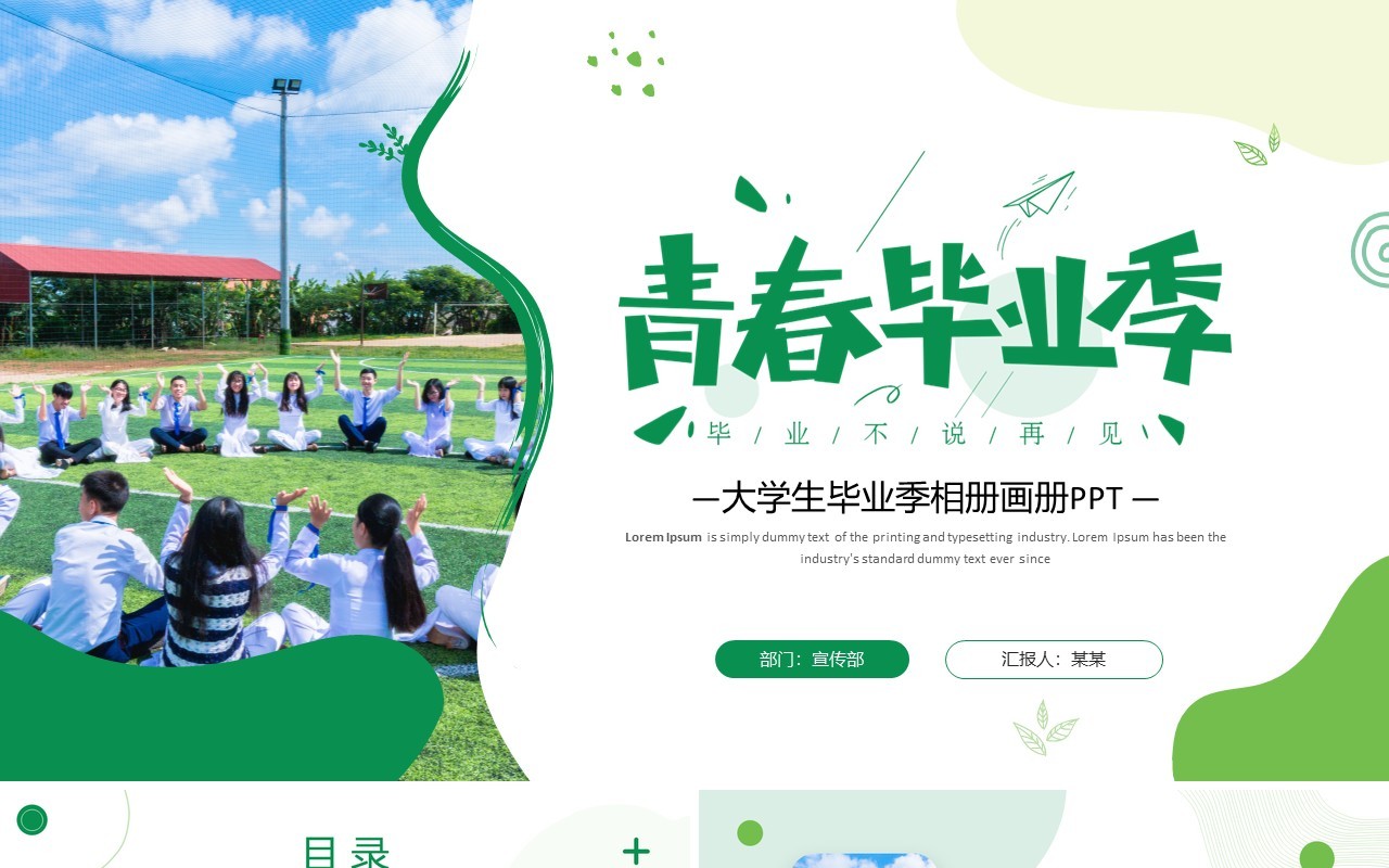 绿色创意简约风青春毕业季相册PPT模板