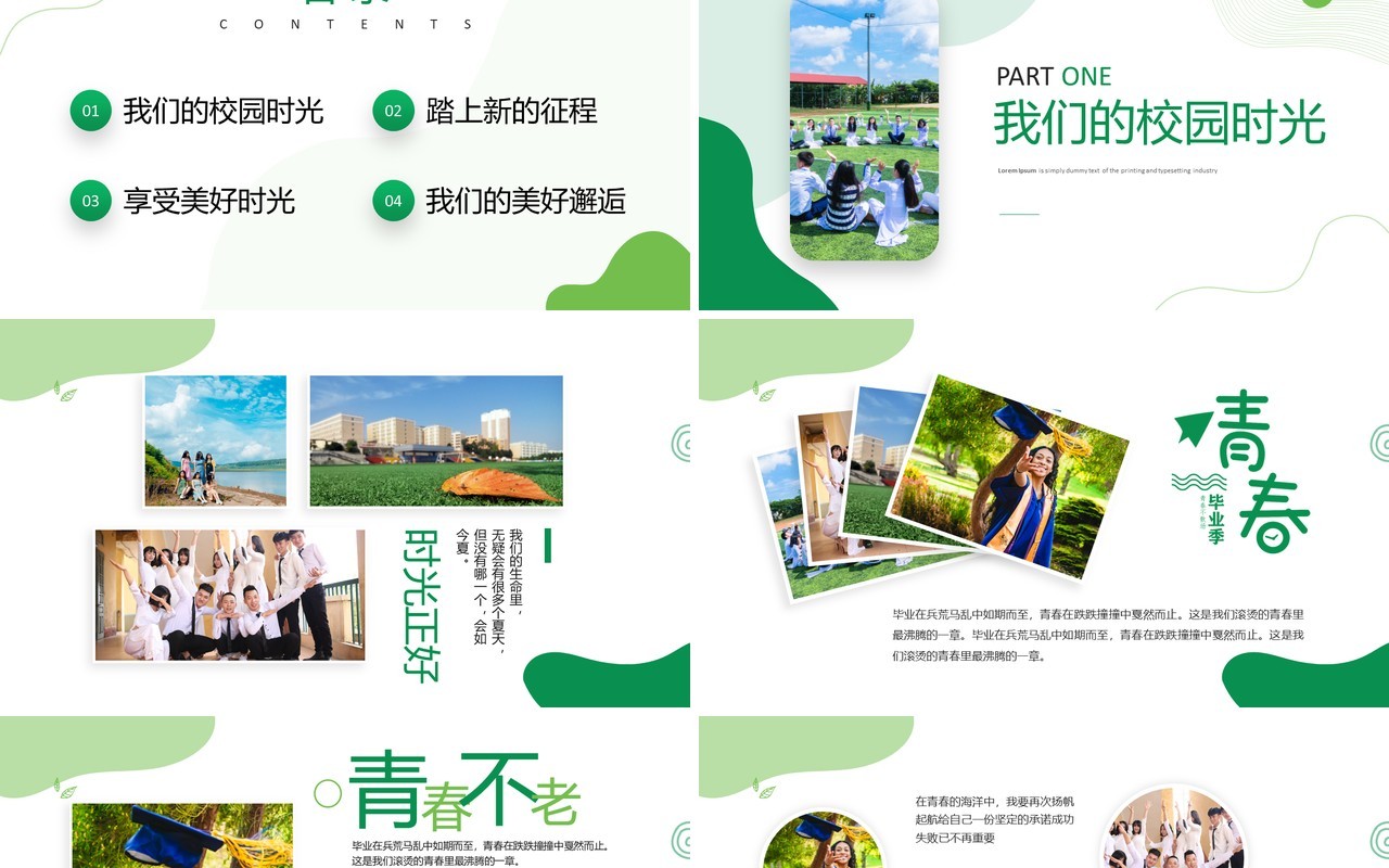 绿色创意简约风青春毕业季相册PPT模板