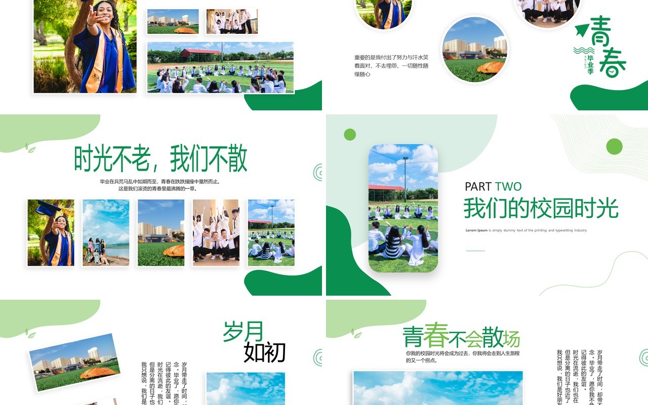绿色创意简约风青春毕业季相册PPT模板