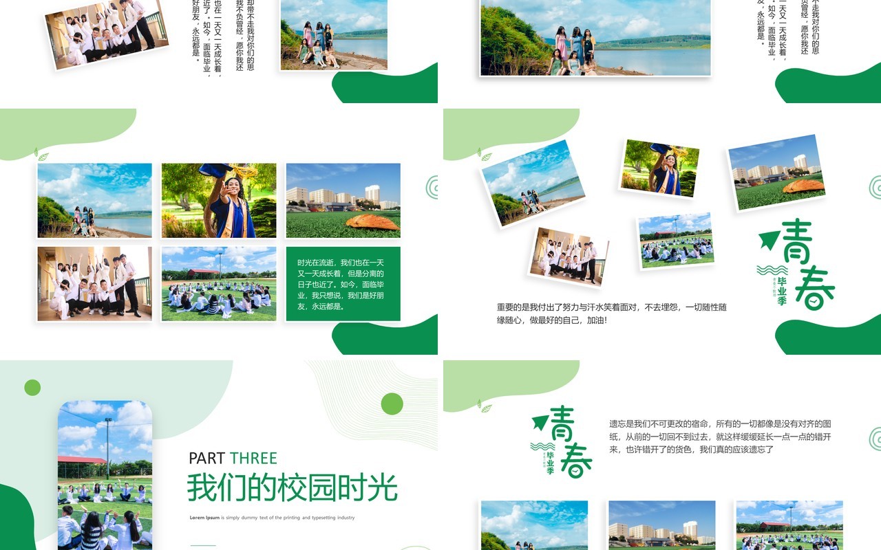 绿色创意简约风青春毕业季相册PPT模板