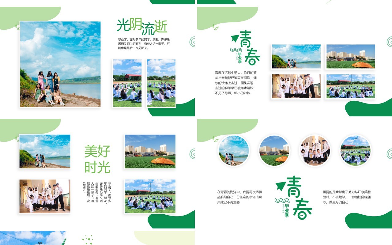 绿色创意简约风青春毕业季相册PPT模板