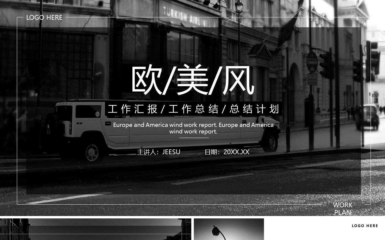 时尚欧美风工作计划总结PPT通用模板