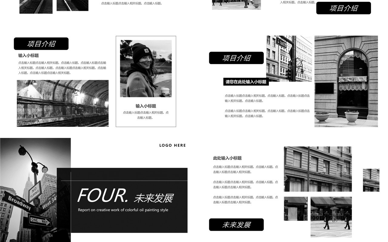 时尚欧美风工作计划总结PPT通用模板