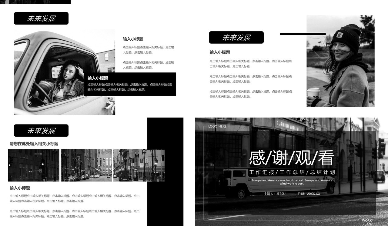 时尚欧美风工作计划总结PPT通用模板