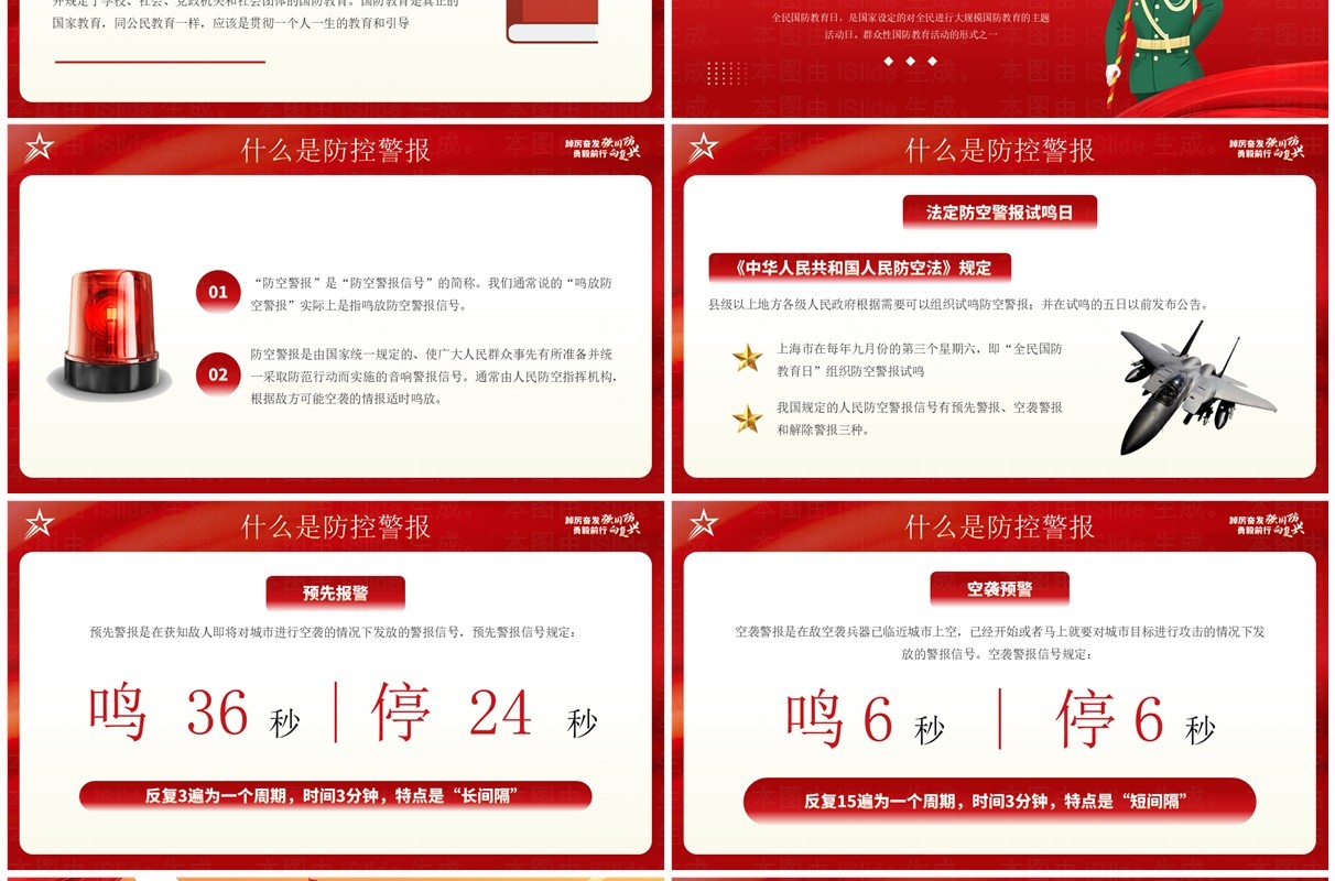 红色插画风全民国防教育日介绍PPT模板