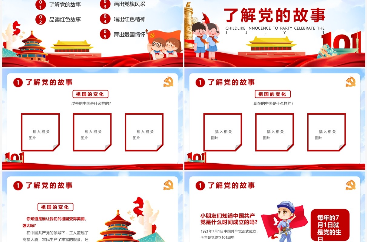 红色卡通风童心向党喜迎七一主题班会PPT模板