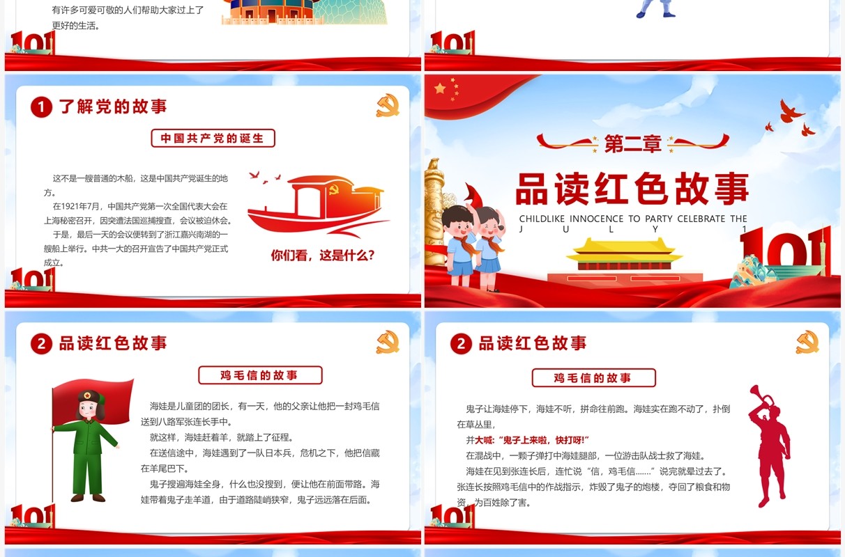 红色卡通风童心向党喜迎七一主题班会PPT模板