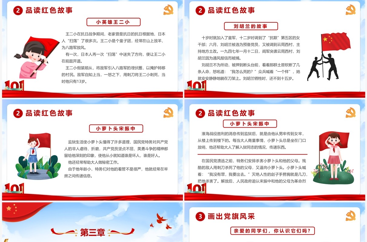 红色卡通风童心向党喜迎七一主题班会PPT模板