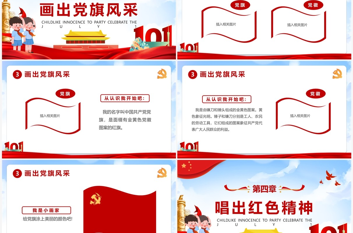 红色卡通风童心向党喜迎七一主题班会PPT模板