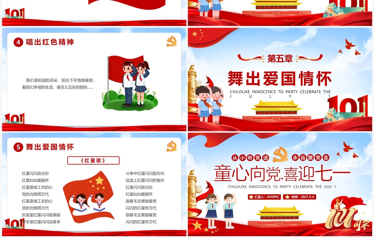 红色卡通风童心向党喜迎七一主题班会PPT模板