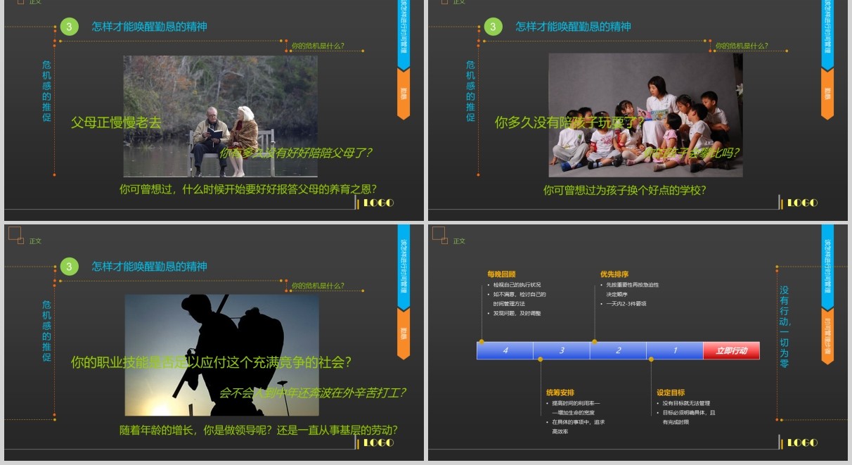 黑色时间管理技能PPT模板