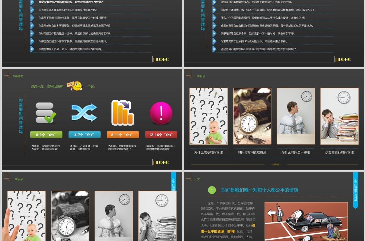 黑色时间管理技能PPT模板