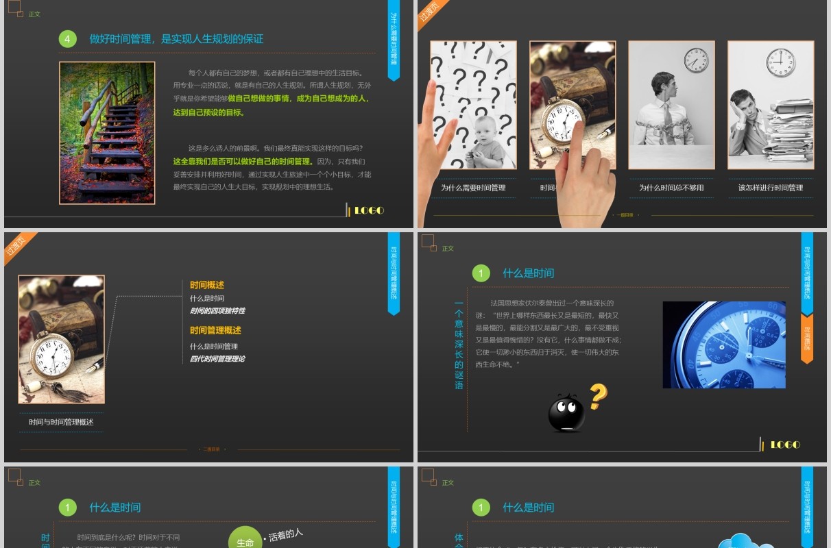 黑色时间管理技能PPT模板