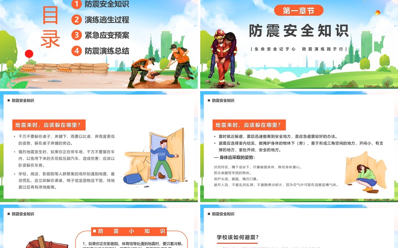 蓝色卡通全国防震减灾日防震演练PPT模板