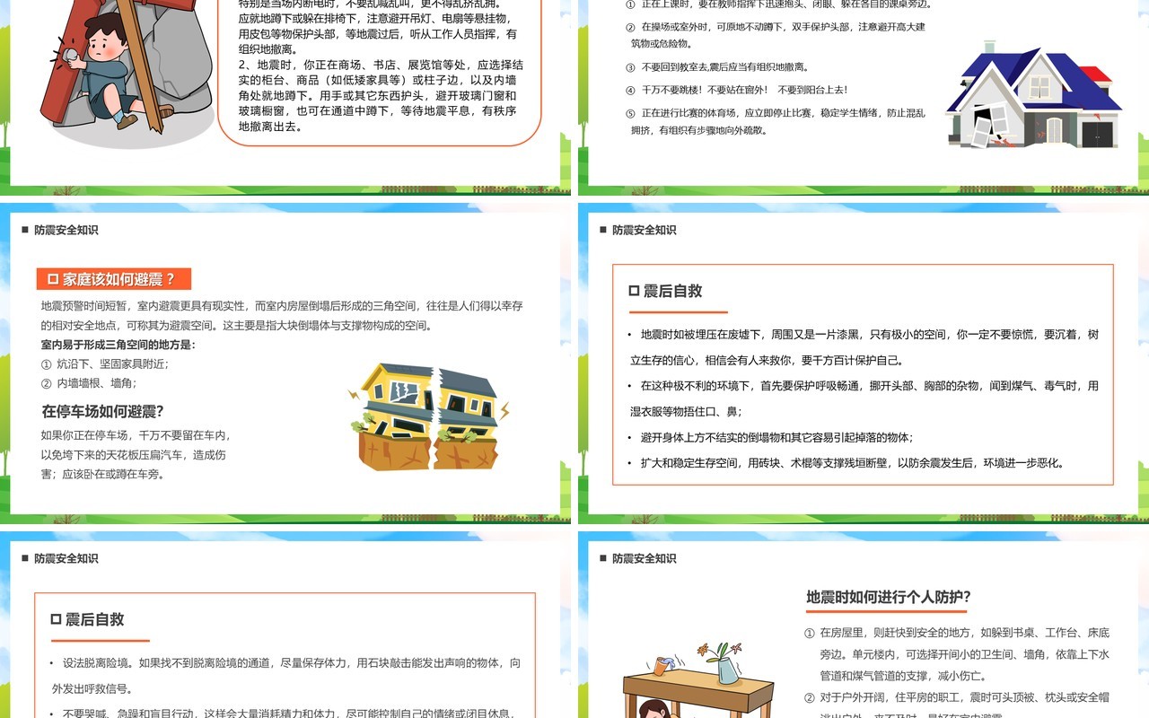 蓝色卡通全国防震减灾日防震演练PPT模板