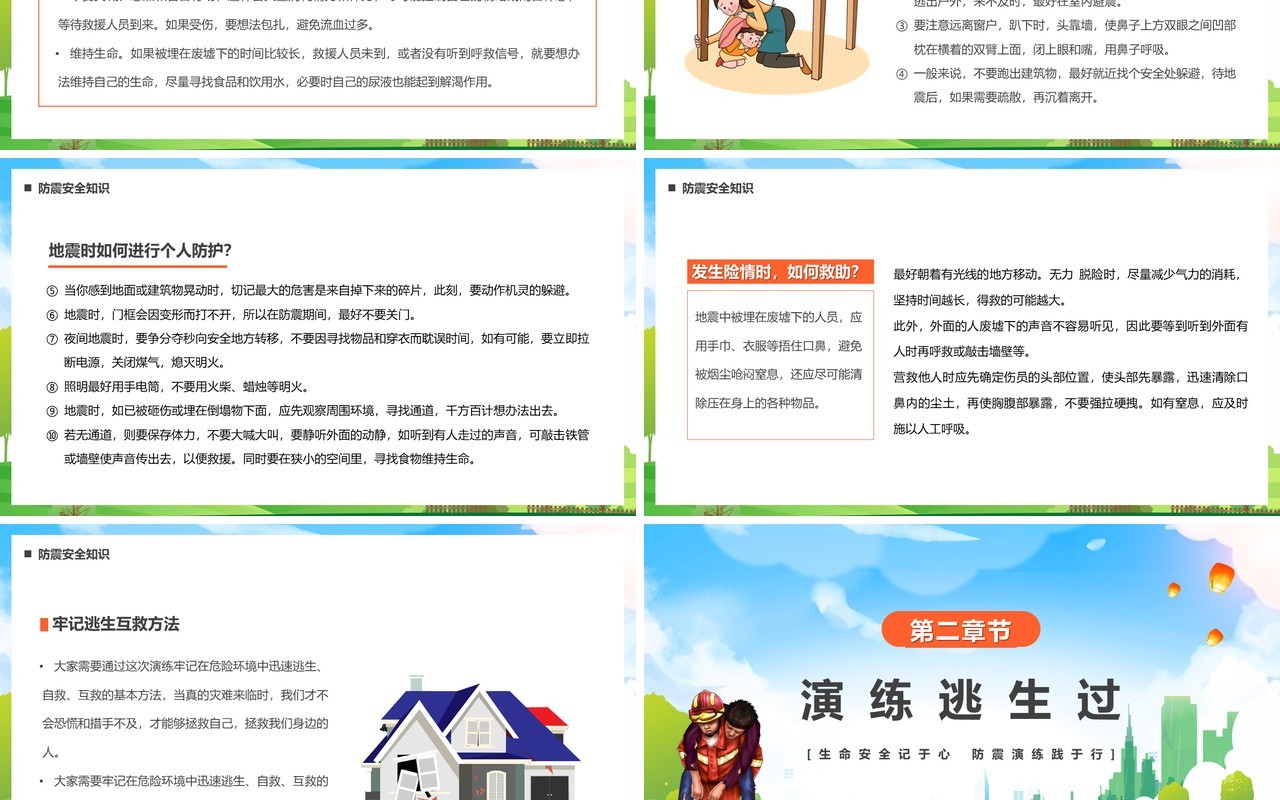 蓝色卡通全国防震减灾日防震演练PPT模板