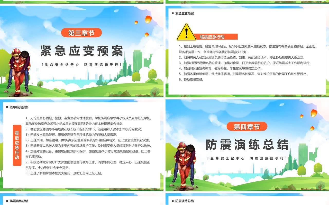 蓝色卡通全国防震减灾日防震演练PPT模板