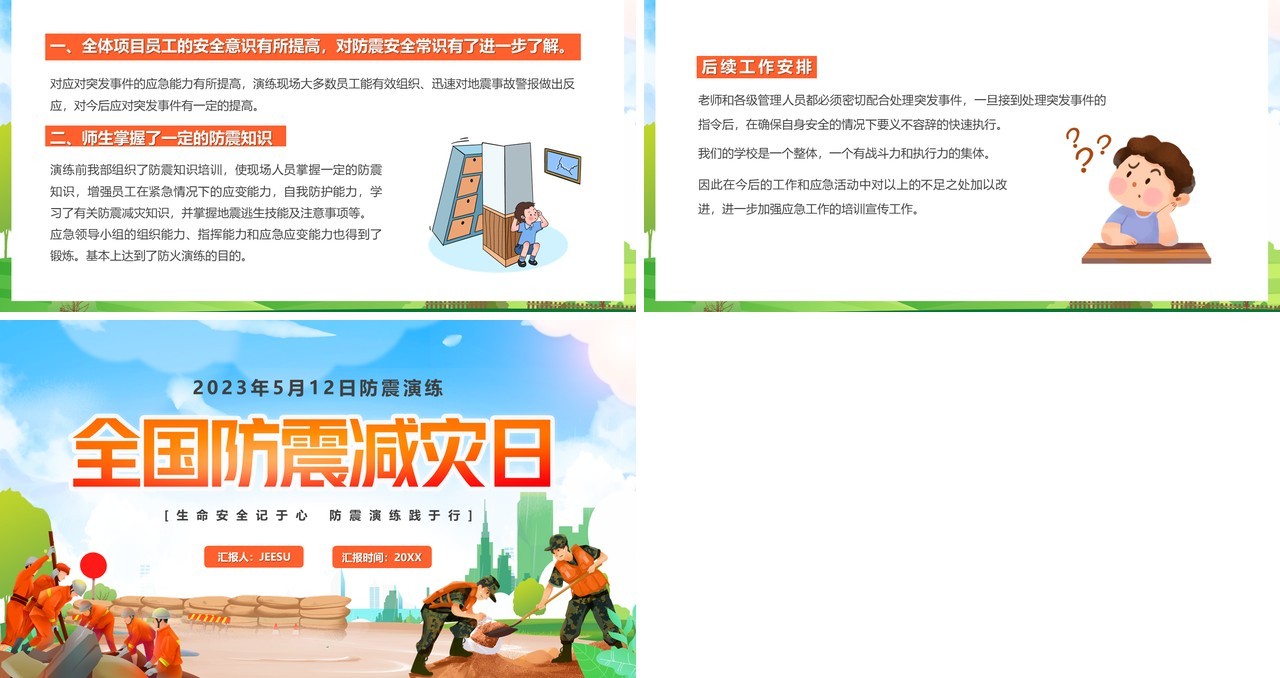 蓝色卡通全国防震减灾日防震演练PPT模板
