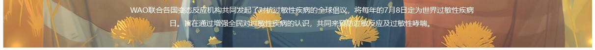 黄色插画风世界过敏性疾病日PPT模板