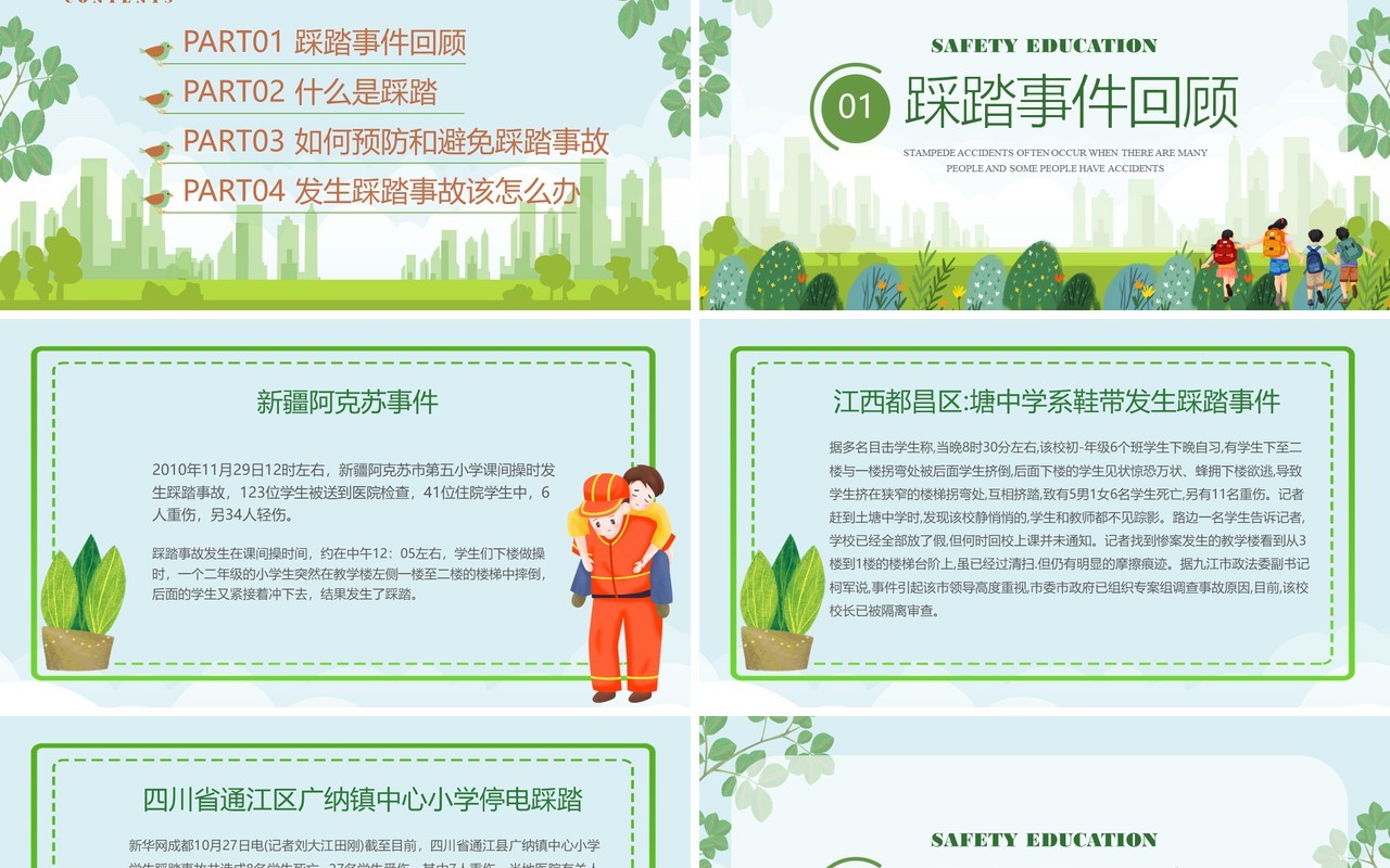 绿色卡通风防踩踏安全教育PPT模板