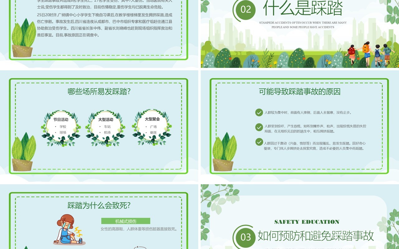绿色卡通风防踩踏安全教育PPT模板