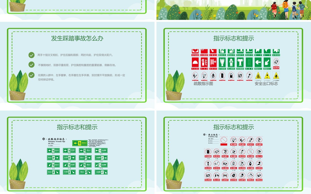 绿色卡通风防踩踏安全教育PPT模板