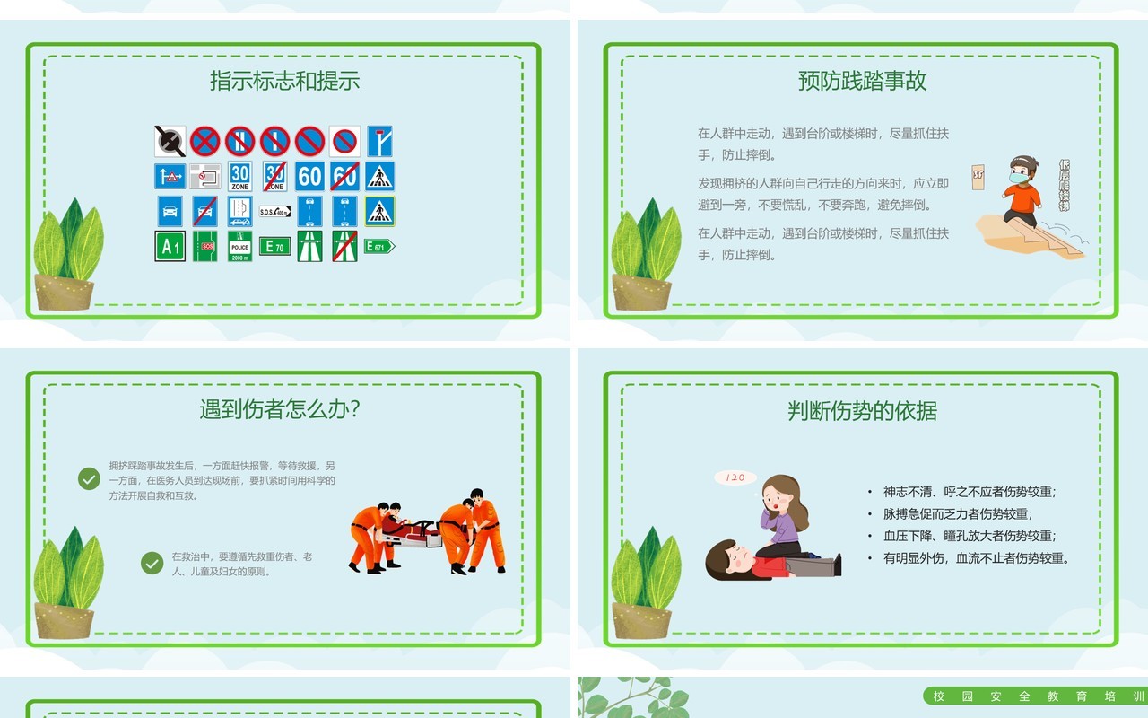 绿色卡通风防踩踏安全教育PPT模板
