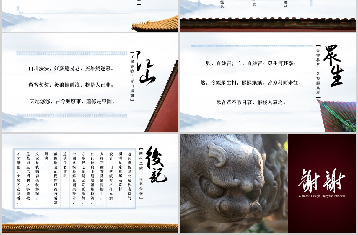 南京印象介绍PPT模板