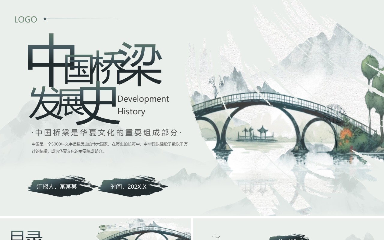 绿色中国风中国桥梁发展史PPT模板