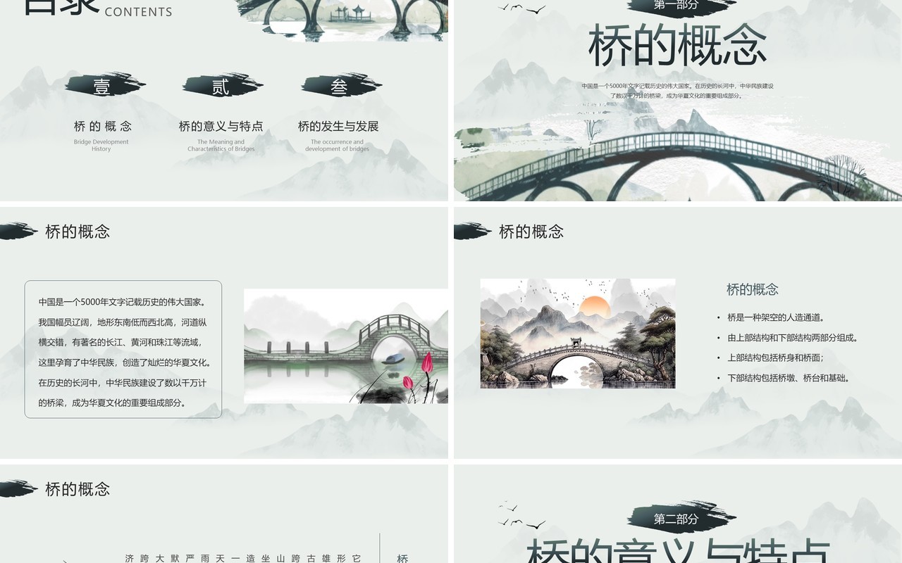 绿色中国风中国桥梁发展史PPT模板