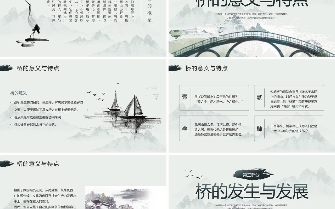 绿色中国风中国桥梁发展史PPT模板