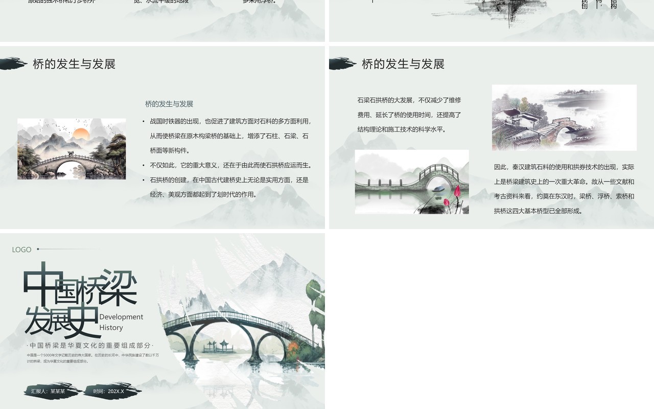 绿色中国风中国桥梁发展史PPT模板