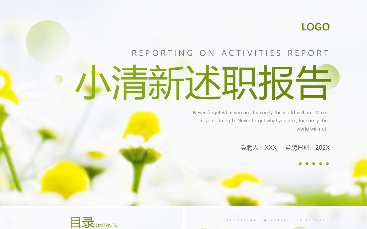 黄绿色小清新员工述职报告PPT模板