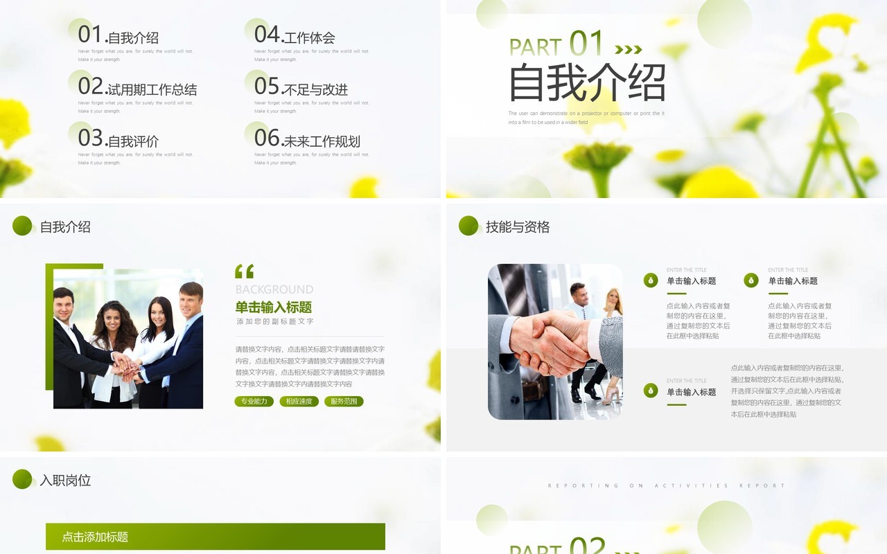 黄绿色小清新员工述职报告PPT模板