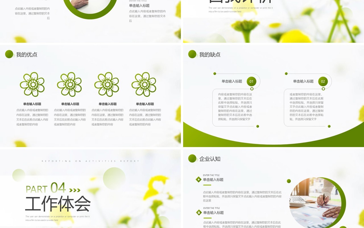 黄绿色小清新员工述职报告PPT模板