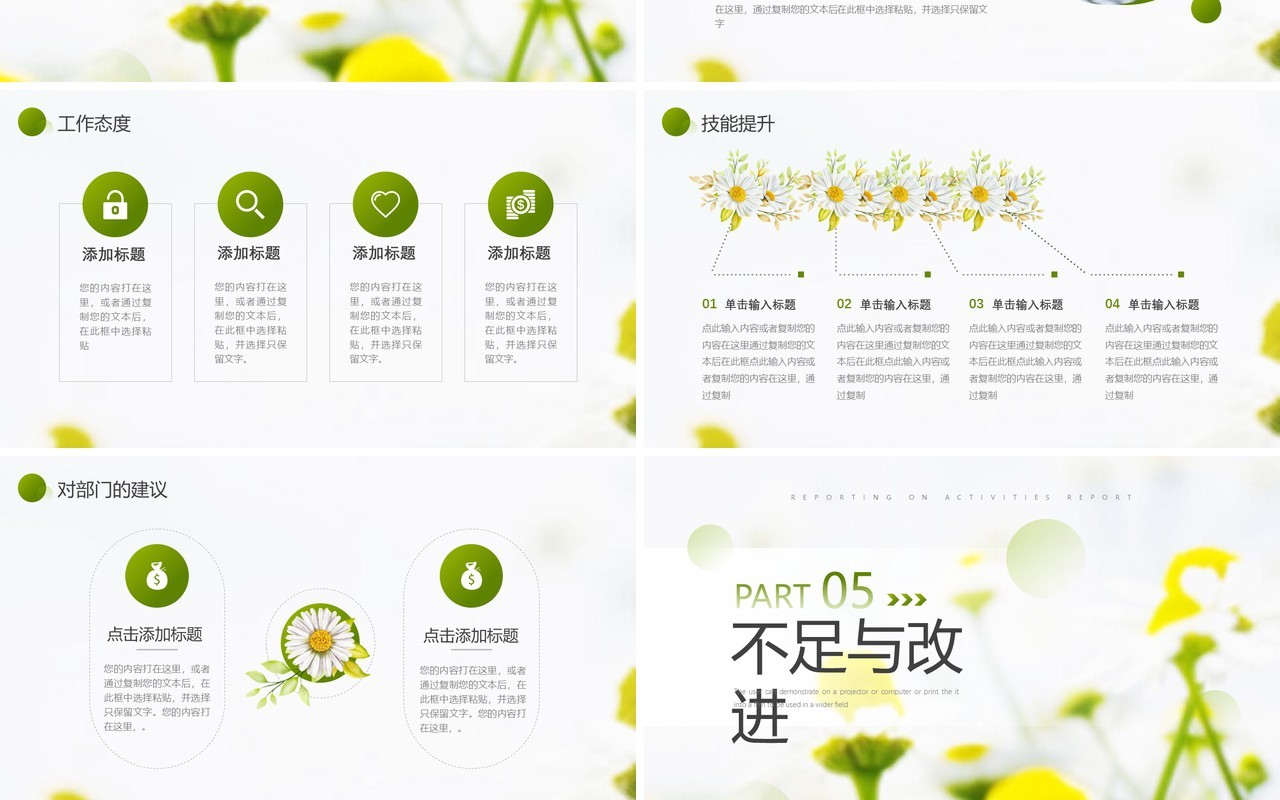 黄绿色小清新员工述职报告PPT模板