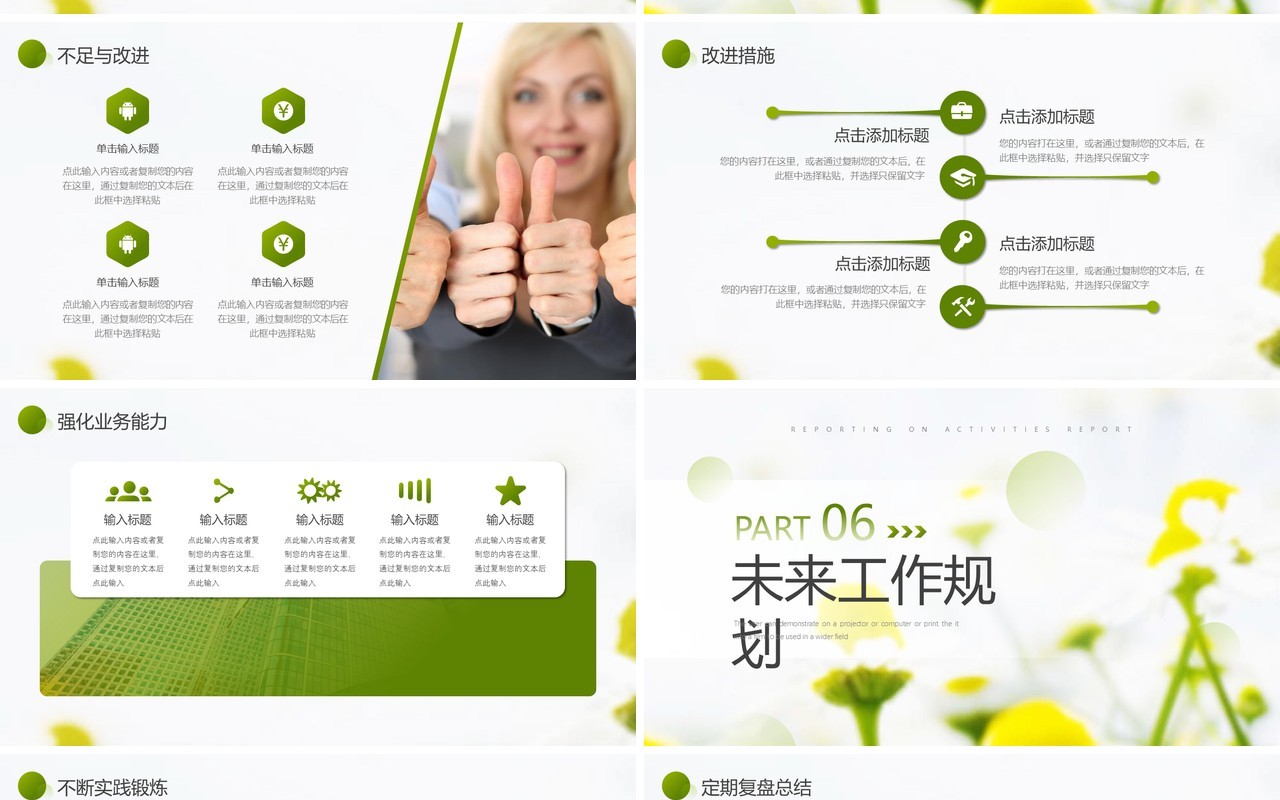 黄绿色小清新员工述职报告PPT模板