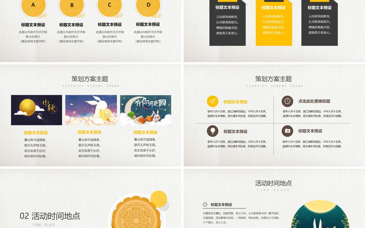 花好月圆中秋节活动介绍PPT模板
