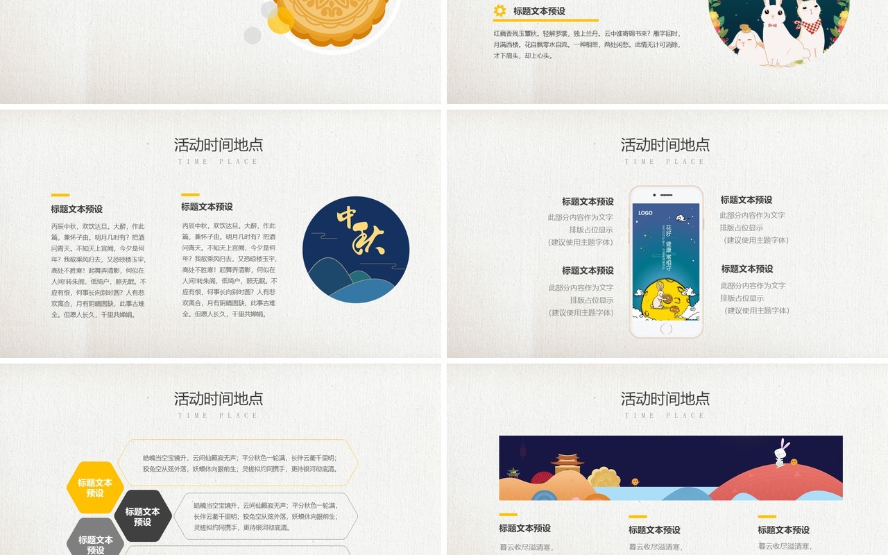 花好月圆中秋节活动介绍PPT模板